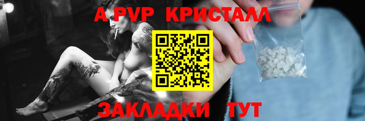 А ПВП СК  Alpha-PVP кристаллы  A-PVP крисы CK  Вход с VPN  Октябрьский 