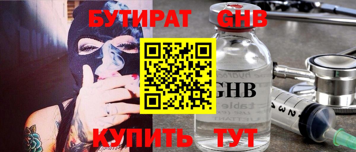 Бутират  БУТИРАТ бутик  Вход с VPN  Октябрьский 
