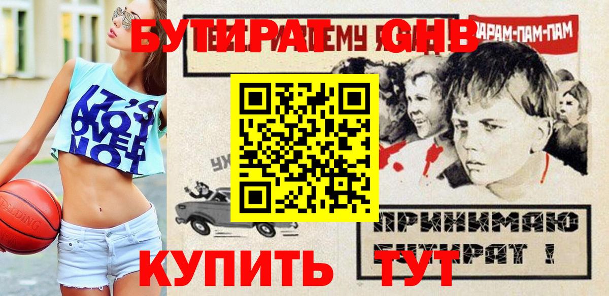 Бутират BDO Октябрьский