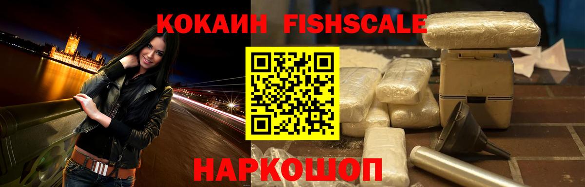 КОКАИН 98%  COCAIN Fish Scale  Вход с VPN  Октябрьский 