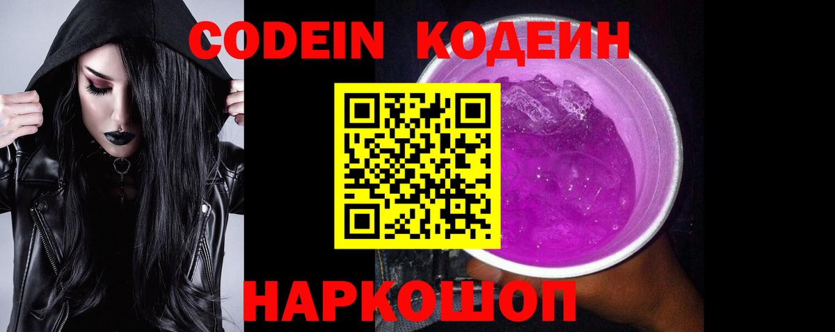 Codein напиток Lean (лин)  Codein напиток Lean (лин)  цены   Октябрьский  Вход с VPN 