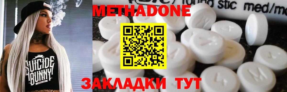 МЕТАДОН кристалл Октябрьский